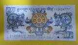 不丹2006年版1努尔特鲁姆纸钞 豹子号777 龙钞 千里挑一好号码