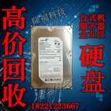 上海深圳回收硬盘全新 二手 台式机硬盘  笔记本硬盘 有WD 希捷2T