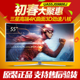 Samsung/三星 UA55JS9800JXXZ 55英寸4K曲面3D量子点液晶电视机