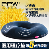PPW舒缓护臀保健坐垫办公室防痔疮座垫前列腺术后垫孕妇产后坐垫