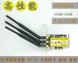 英特尔INTEL 6300AGN  2.4G 5G PCI-E 450M双频台式机无线网卡