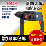 Bosch博世GBH2-26DRE工业级三功能电锤冲击钻26三用电锤电镐电钻