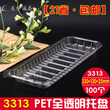PET透明3313一次性托盘 长条形蔬菜托盘 塑料生鲜托盘 烧鸭包装盒