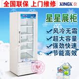 星星风冷玻璃门展示柜 商用家用冰箱单门立式冷藏柜饮料柜 SG258F