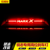 10-16丰田新款锐志MARK-X LED高位刹车灯后刹车灯专用改装导光款