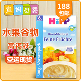 德国喜宝2段HiPP有机辅食水果牛奶谷物米粉/米糊3461 6个月高钙铁