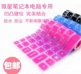 17.3寸笔记本电脑键盘膜 微星GL72 6QF-404XCN 防尘垫保护套彩色