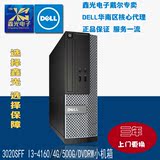 Dell/戴尔3020商用PC主机 小机箱SFF I3-4160/4G/500G/DVDRW/集显