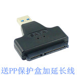 笔记本SATA转USB3.0易驱线 USB3.0转SATA串口硬盘转接头 送PP盒