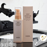 日本专柜 HABA 保湿滋养柔肤水 白金化妆水 120ml 超级滋润