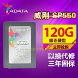 买1送4 AData/威刚SP550 120G固态硬盘SSD台式机笔记本固态非128G