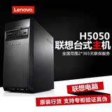 联想台式机电脑新圆梦H5050双核i3-4170独显商用办公家用游戏主机