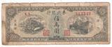 革命政权纸币东北银行5万元民国37年1948年地方流通券