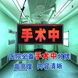 发光值班牌手术中室指示灯医用警示灯工作中指示灯 急诊led警告灯