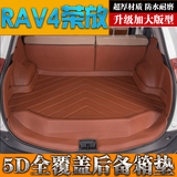 2016款丰田新RAV4荣放后备箱垫子全包围专用汽车尾箱垫靠背防水