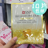 韩国专柜正品 SNP黄金胶原蛋白面膜 补水保湿美白紧致弹力抗皱