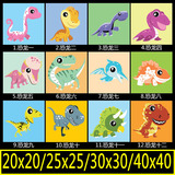 diy儿童数字油画特价批发30*30客厅风景动漫卡通40x40侏罗纪恐龙