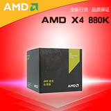 AMD 速龙II X4 880K Athlon II FM2+ 原盒装四核CPU超870K