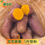 台湾地瓜5斤装 新鲜番薯红心 新鲜红薯 香薯 香甜软糯 农家蔬菜
