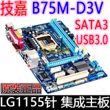 Gigabyte/技嘉 B75M-D3V 1155针全固态USB3.0 SATA III集成小板