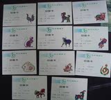 1994年武汉发行邮政回音卡生肖礼仪明信片11枚
