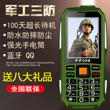 F－FOOK/福中福 D21军工路虎超长待机三防老人机直板电信老年手机