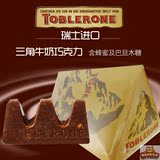 瑞士进口 Toblerone 三角牛奶巧克力零食 含蜂蜜巴旦木糖200g特价