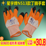 星宇N513尼龙丁腈手套PVC乳胶手套劳保耐磨耐油轻便工作手套包邮