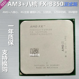 AMD FX 8350 CPU 打桩机 8核心 AM3+接口4G主频 散片和原盒套餐