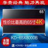 Sony/索尼 KD-65X8000B 65英寸4K网络智LED液晶平板电视