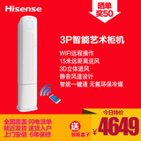 Hisense/海信 KFR-72LW/EF86N3z(2N18) 3P云智能艺术冷暖空调柜机