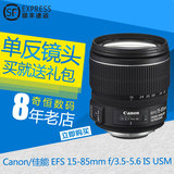 Canon/佳能 EFS 15-85mm f/3.5-5.6 IS USM 单反镜头 95新