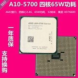 AMD A10-5700 CPU FM2 四核 3.4G 65W功耗 集成APU HD7660D
