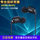 正品ISK sem5入耳式录音监听降噪耳机塞 网络电脑手机主播K歌音乐