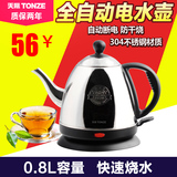 Tonze/天际ZDH-208D自动电热水壶0.8L 烧水壶 电水壶全不锈钢水壶