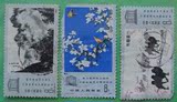 中国邮票J60联合国教科文3全套信销旧票中品5元（特价活动）