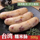 台湾小吃糯米肠 大肠包小肠 超级好吃的台式糯米香肠 500克5条