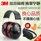 正品3M H10A专业隔音防噪音耳罩 睡觉用睡眠耳机学习工业射击耳塞