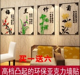 创意梅兰竹菊励志办公室书房公司会议企业文化墙3d亚克力立体墙贴