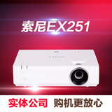索尼VPL-EX251高清商务投影仪办公教学EX254投影机EX250升级版