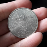 苏联纪念币加加林航天二十年