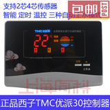 TMC西子优派30自动上水仪表 太阳能热水器控制器 2芯4芯通用配件