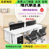 北京简约办公家具组合办公桌四人工作位员工卡位现代职员电脑桌椅