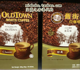 香港代购 旧街场 三合一白咖啡 经典 10小包