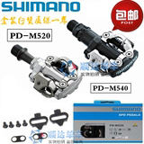 禧玛诺SHIMANO PD-M520 M540脚踏自锁脚踏山地自行车脚踏轴承锁踏