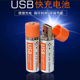 新品USB快充5号充电电池4节装1200毫安1.5V普通玩具相机话筒套装