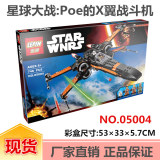 乐拼将牌正品05004星球大战Poe的X翼战斗机拼装积木人仔玩具79209