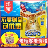 珍宝猫粮海洋鱼味猫粮1.5kg 成猫粮幼猫粮猫主粮 多省包邮
