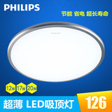 飞利浦LED吸顶灯 超薄 节能环保 省电超亮 恒洁12W 17W 22W特价