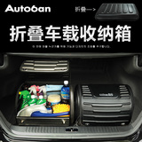 韩国AUTOBAN高档汽车后备箱储物箱收纳箱车载后备箱中折叠杂物箱